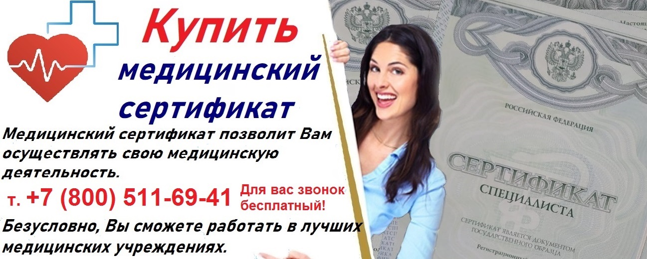 Медицинский сертификат в Казани